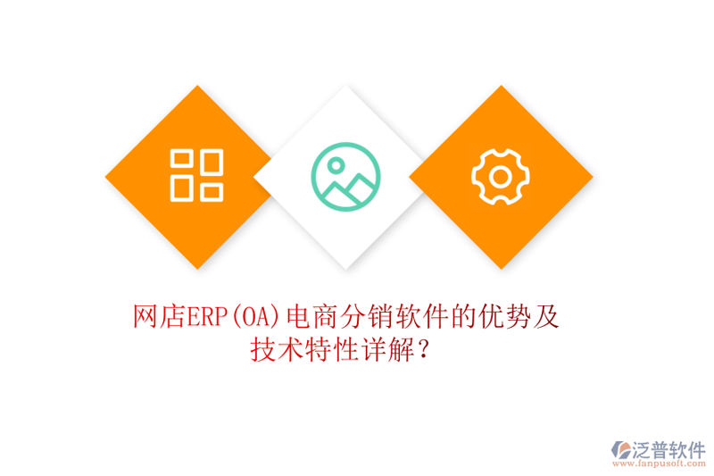 电商软件